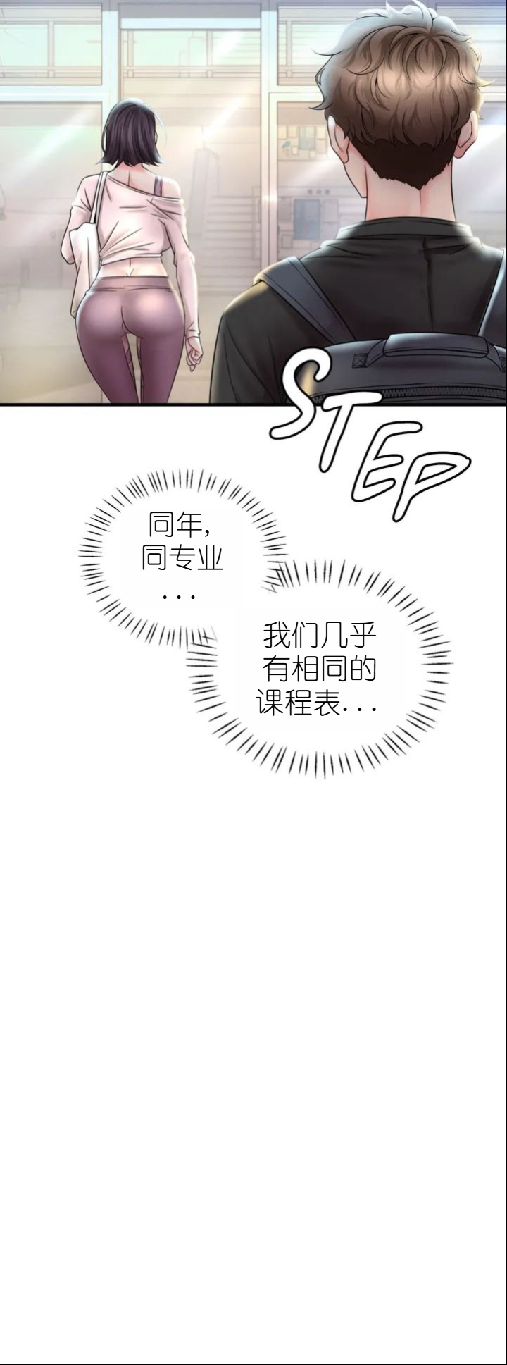 drunk on you 1-7 - Page 186