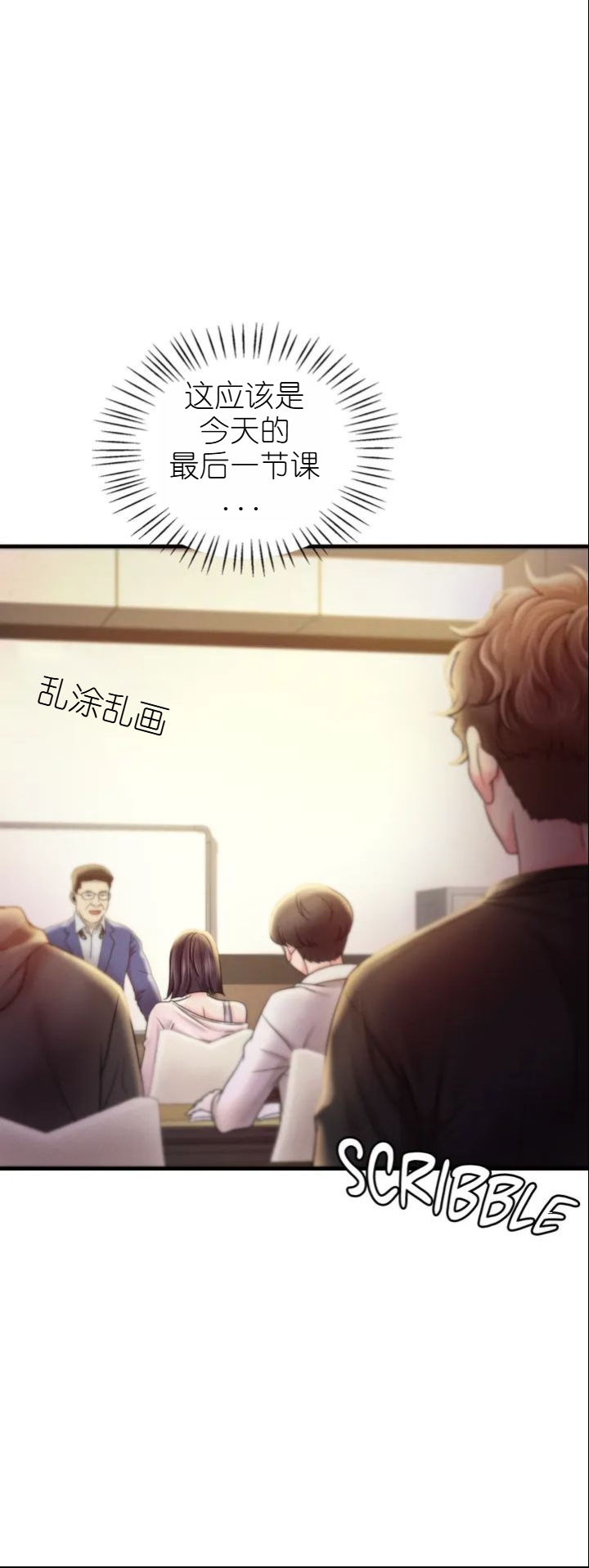 drunk on you 1-7 - Page 187