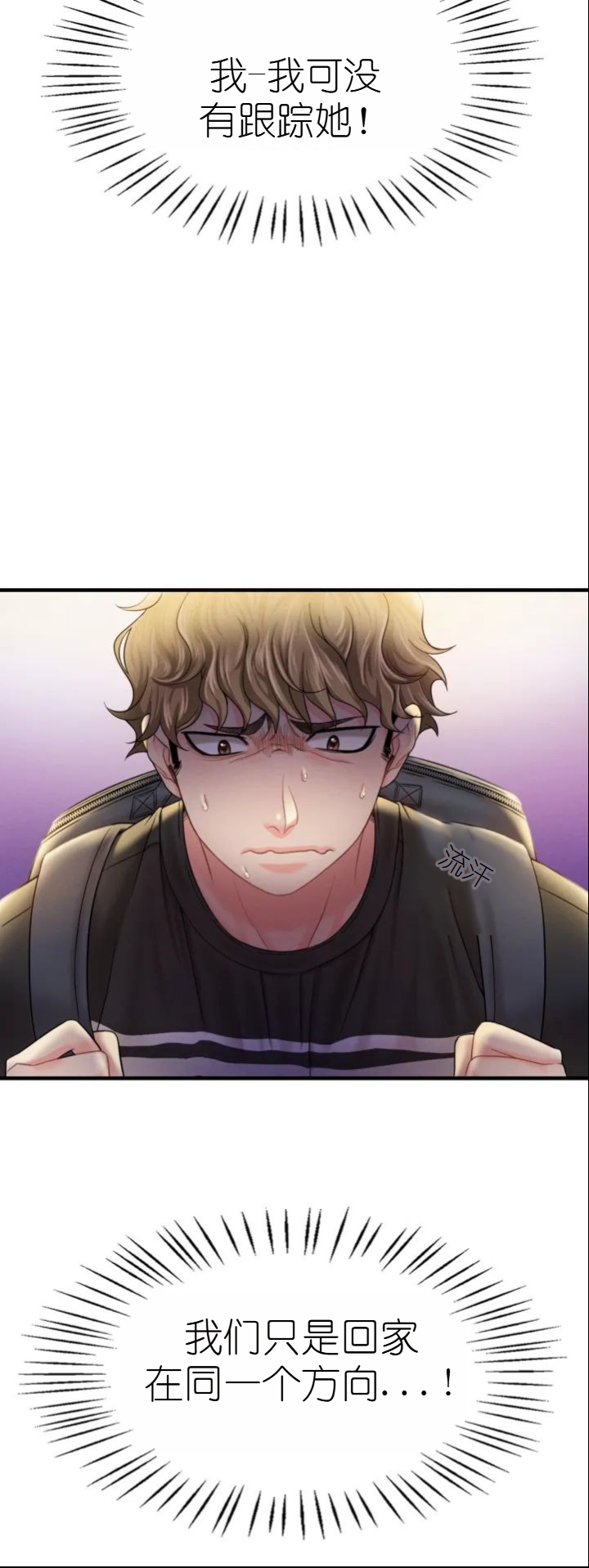 drunk on you 1-7 - Page 190