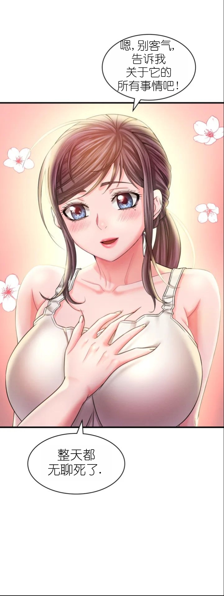 drunk on you 1-7 - Page 206