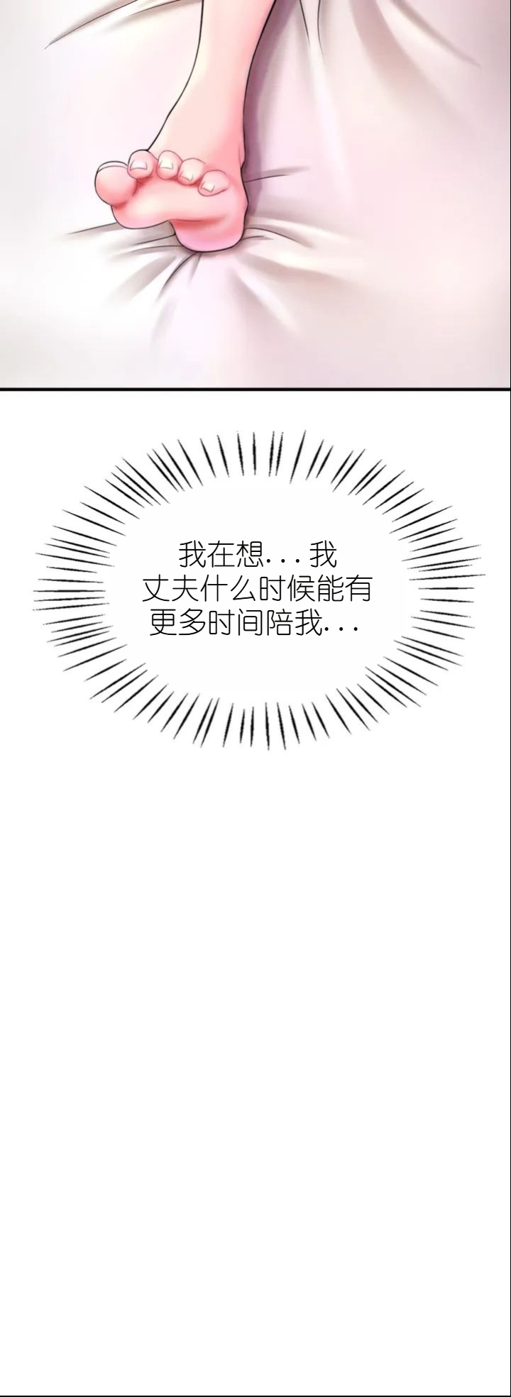 drunk on you 1-7 - Page 224