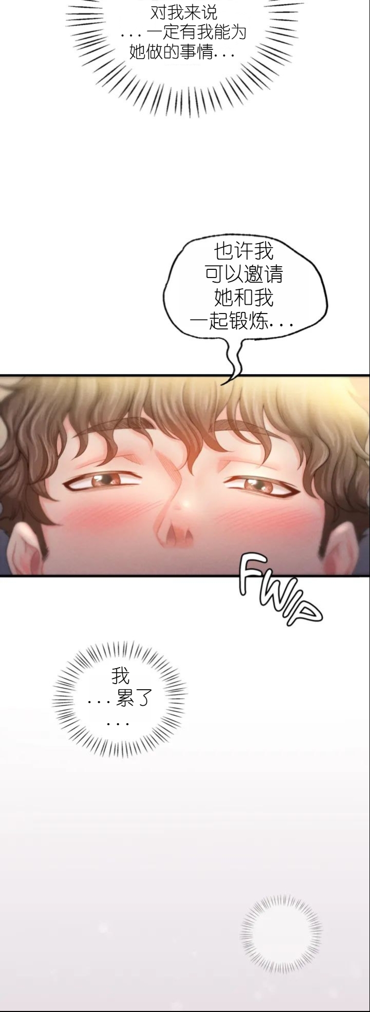 drunk on you 1-7 - Page 227