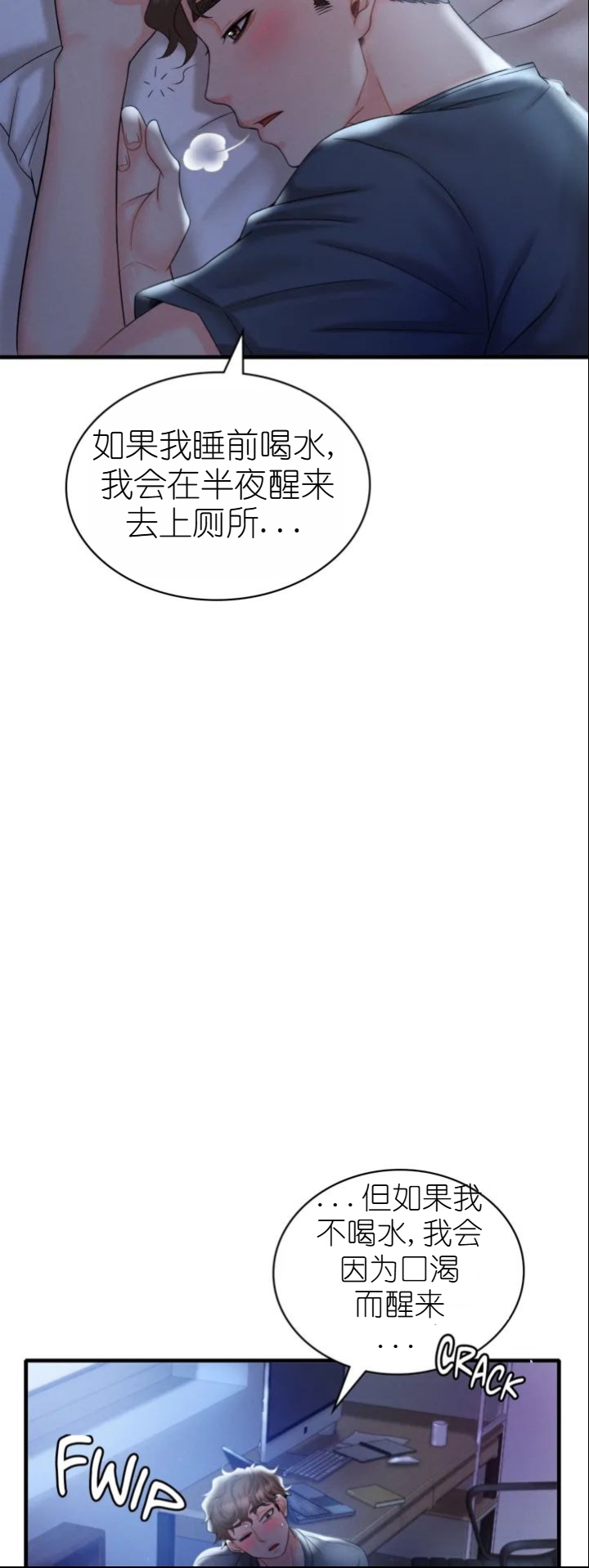 drunk on you 1-7 - Page 230