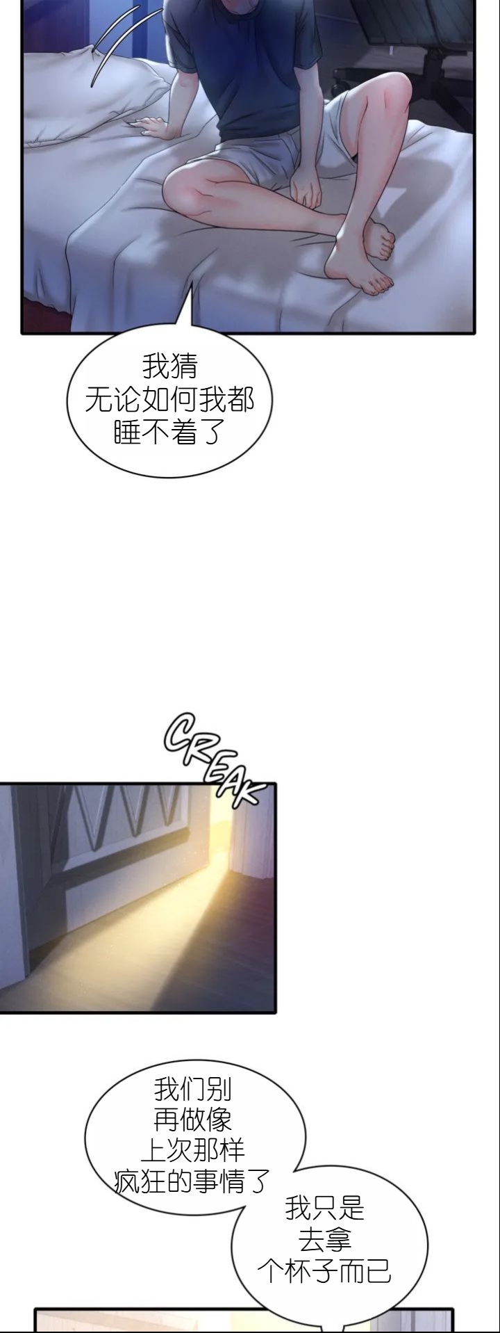 drunk on you 1-7 - Page 231