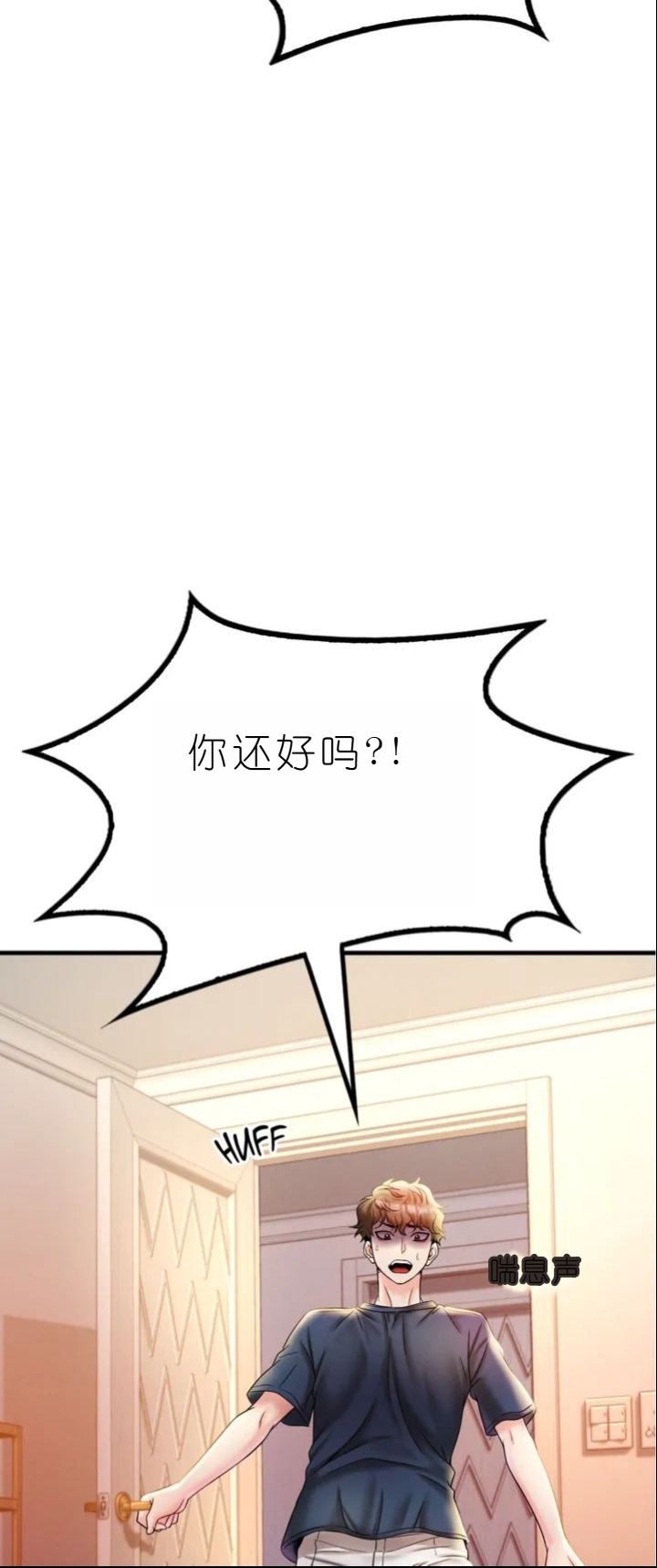 drunk on you 1-7 - Page 247