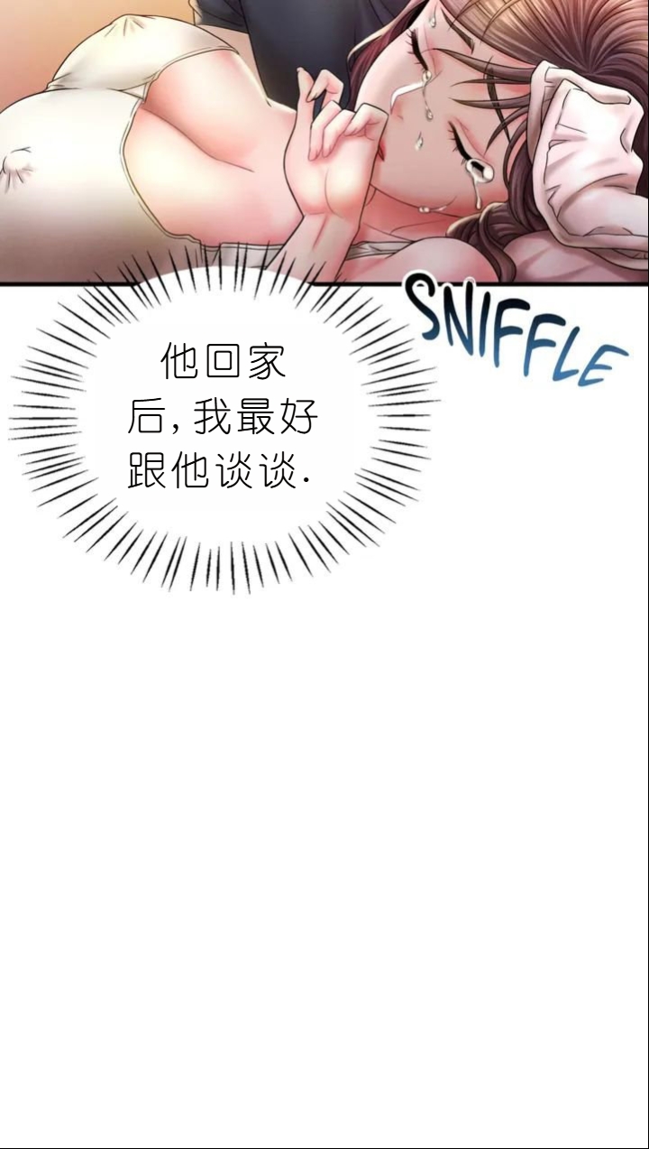 drunk on you 1-7 - Page 277