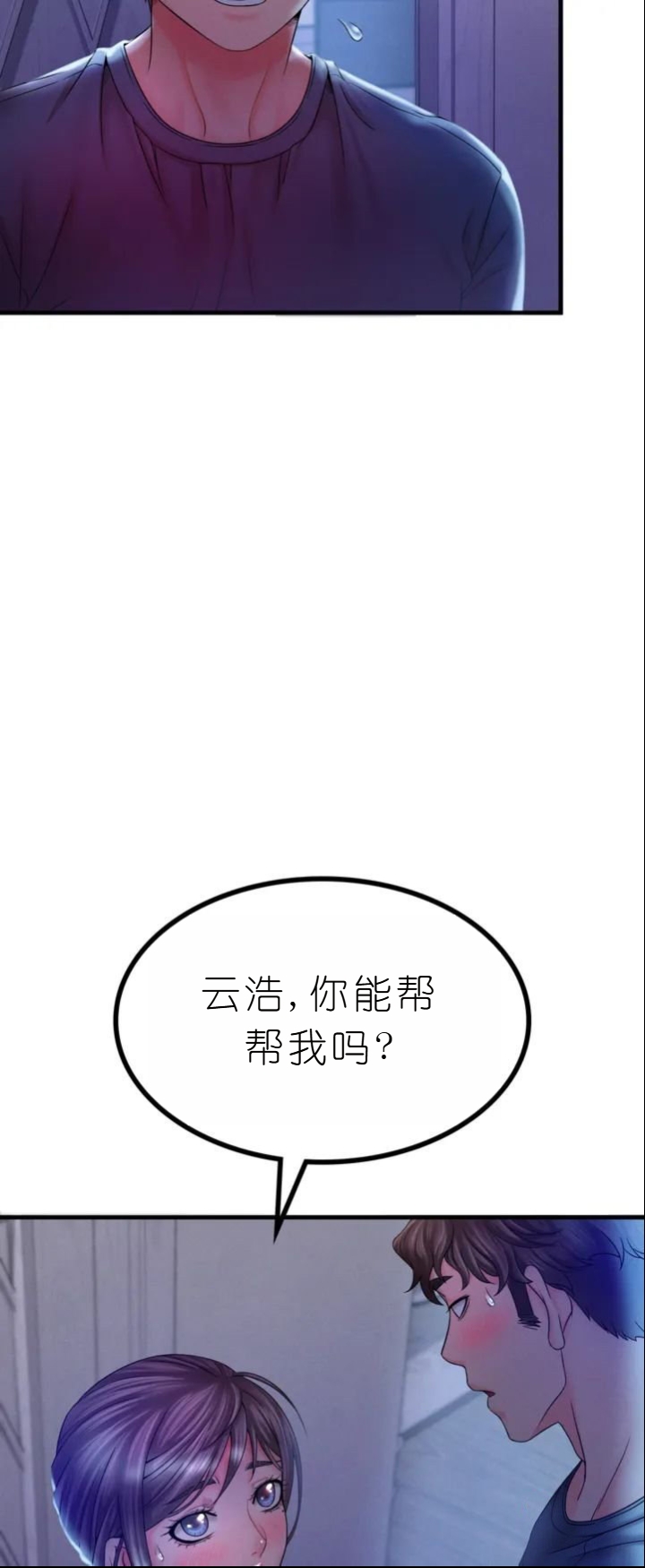 drunk on you 1-7 - Page 296