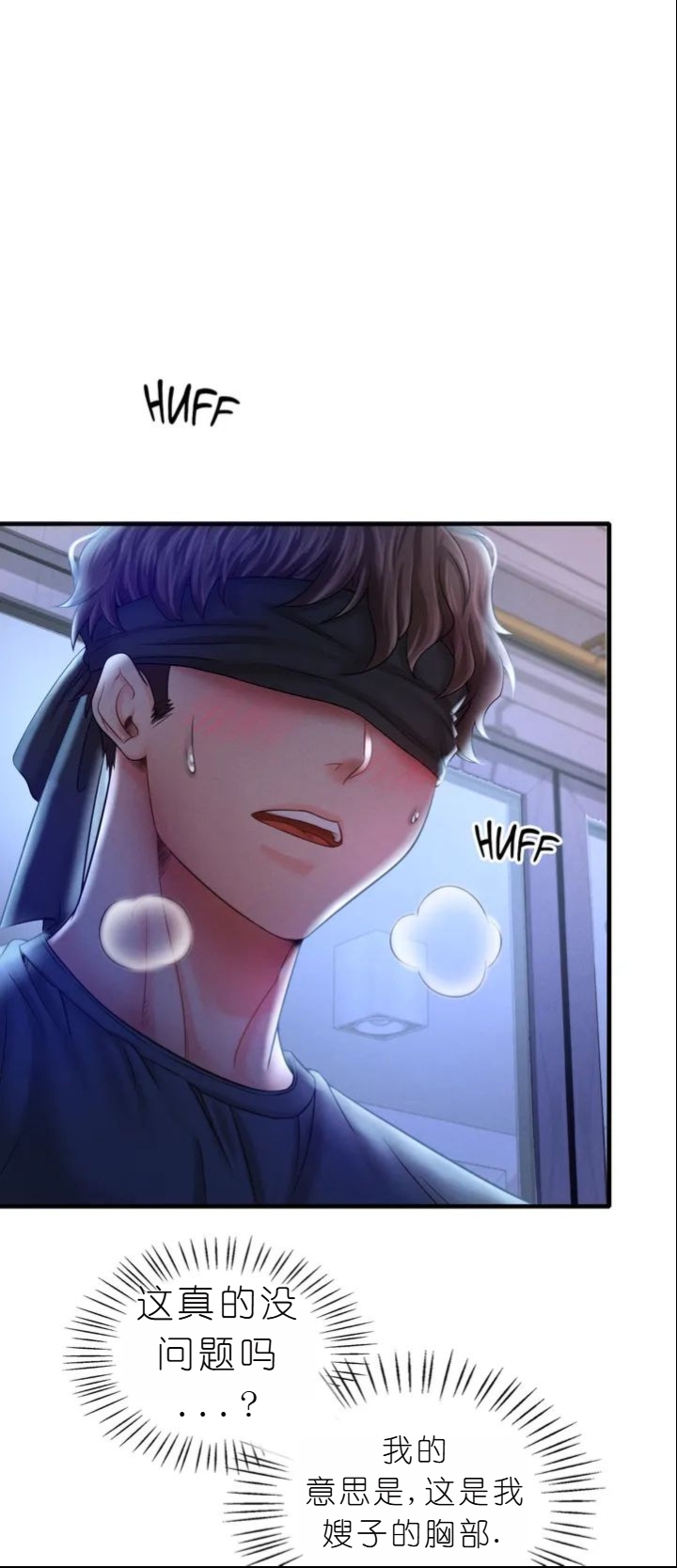 drunk on you 1-7 - Page 306