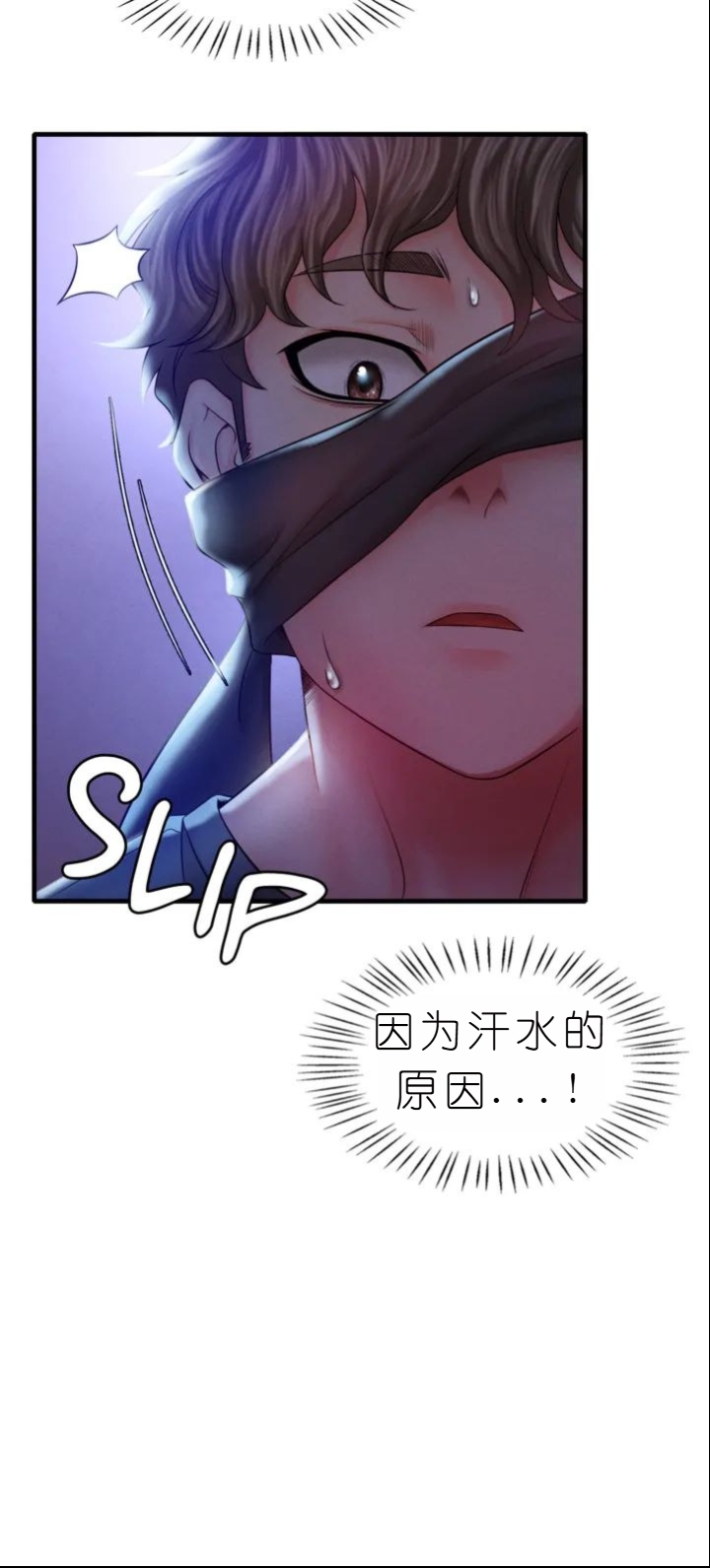 drunk on you 1-7 - Page 316