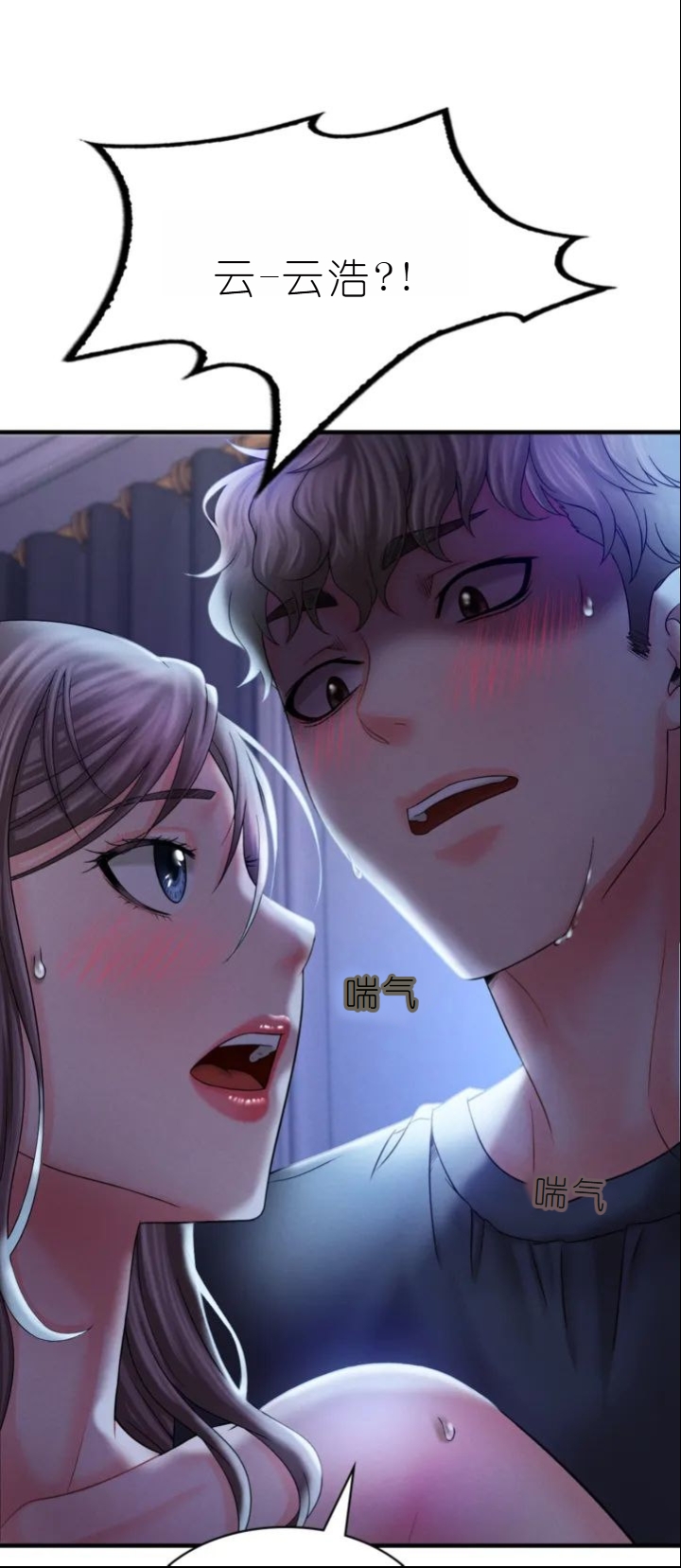 drunk on you 1-7 - Page 341