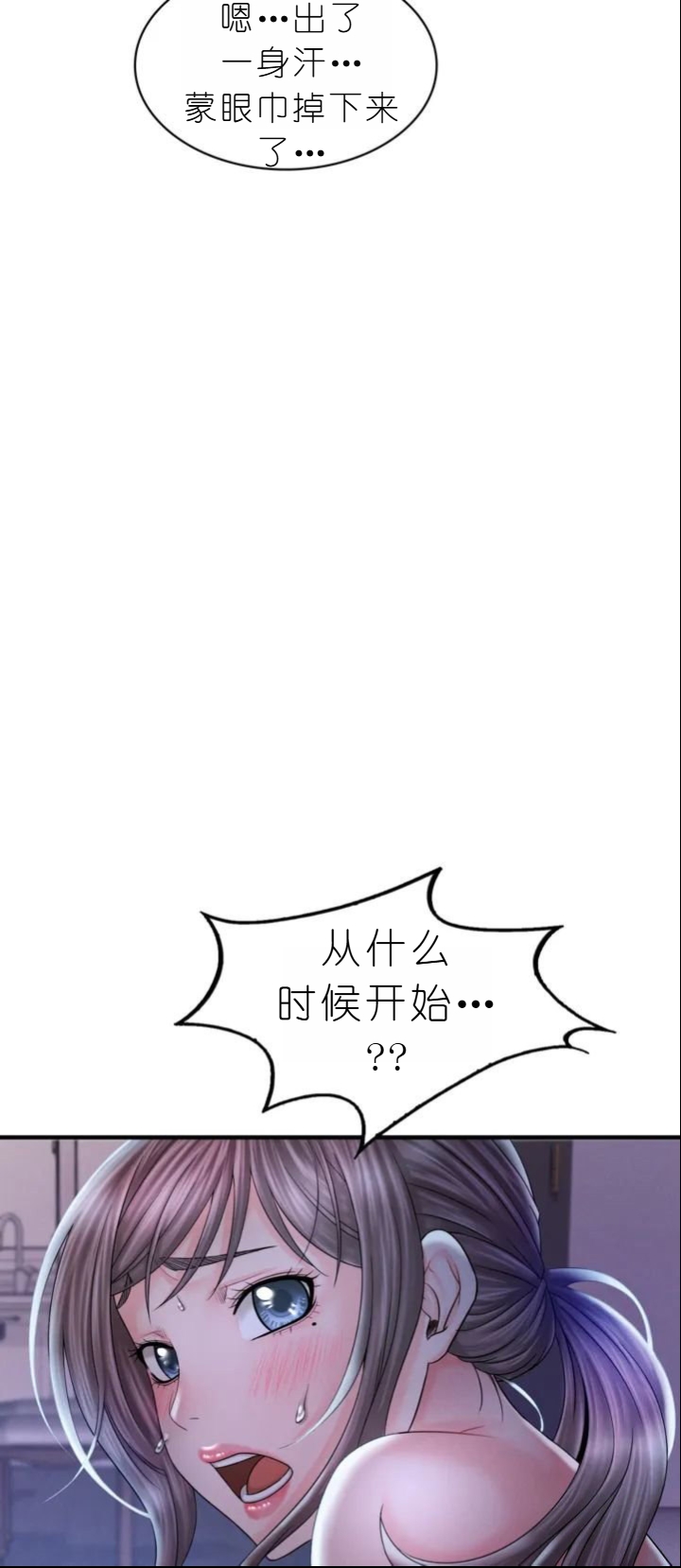 drunk on you 1-7 - Page 342