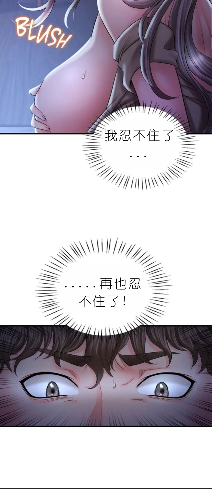 drunk on you 1-7 - Page 343