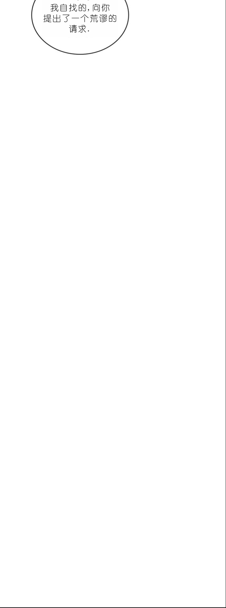 drunk on you 1-7 - Page 375