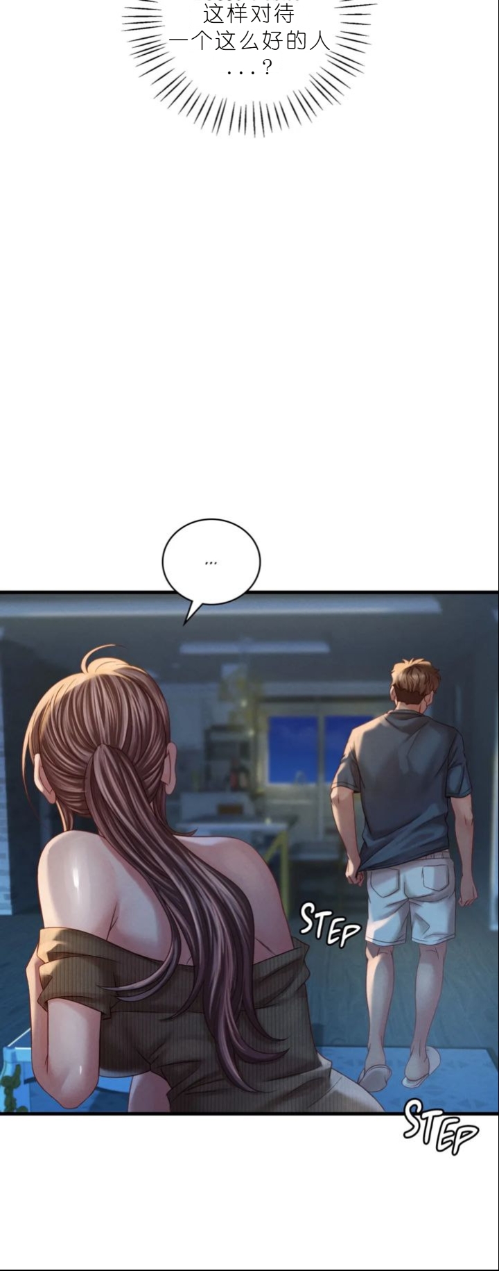 drunk on you 1-7 - Page 377