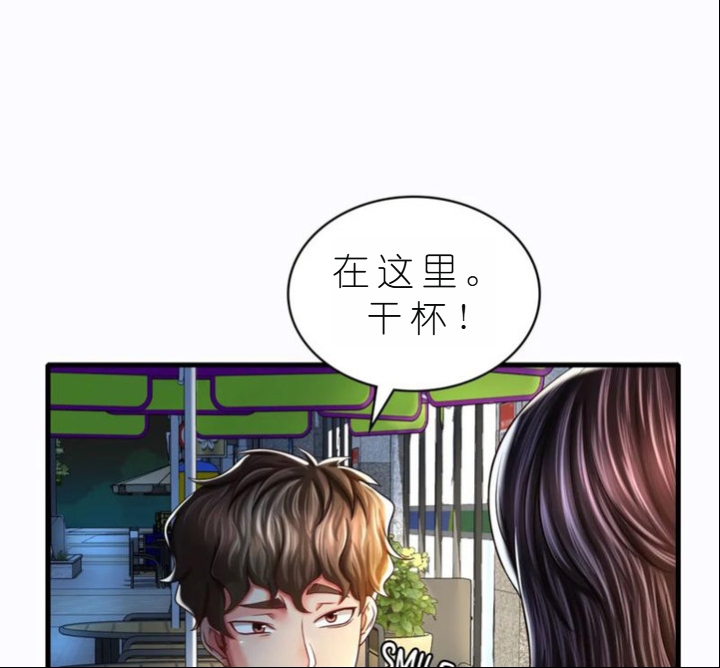 drunk on you 1-7 - Page 462