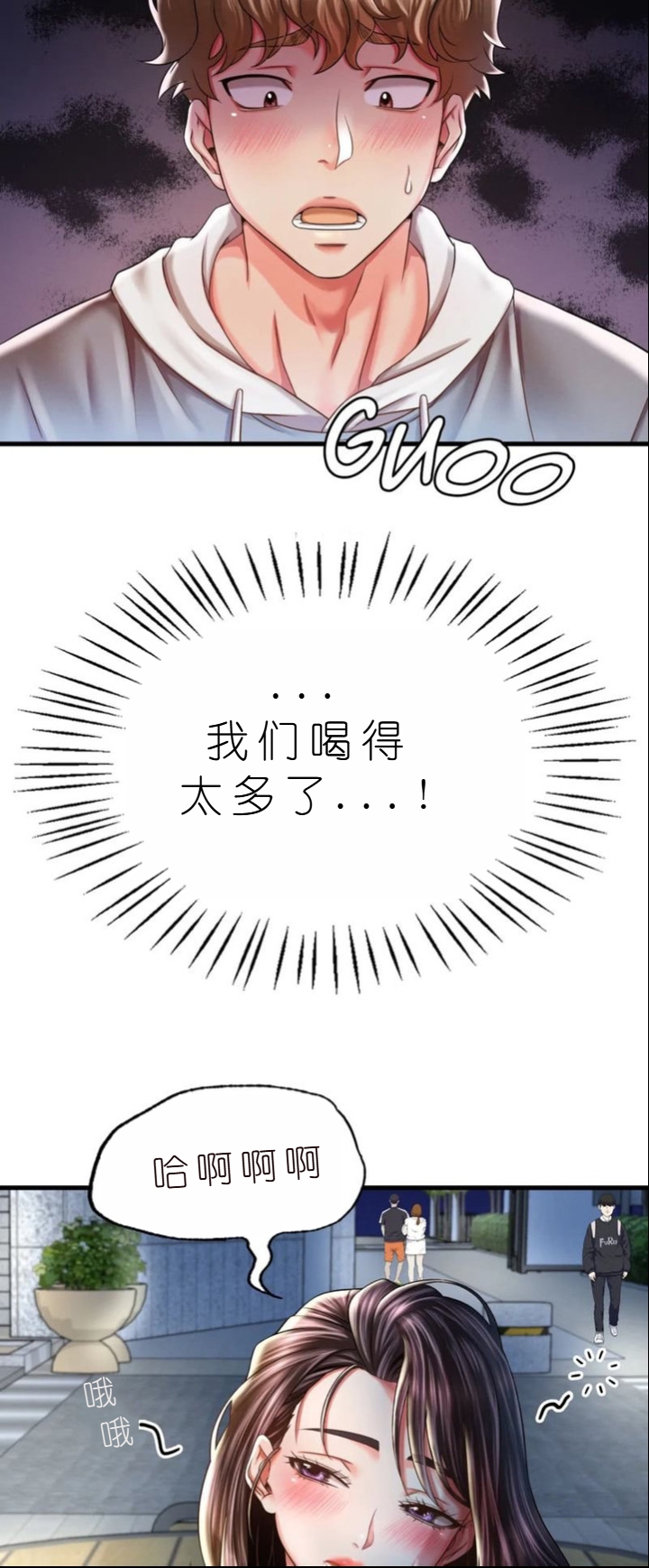 drunk on you 1-7 - Page 467