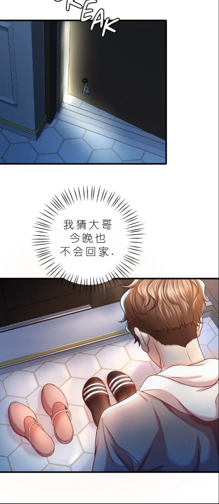 drunk on you 1-7 - Page 507