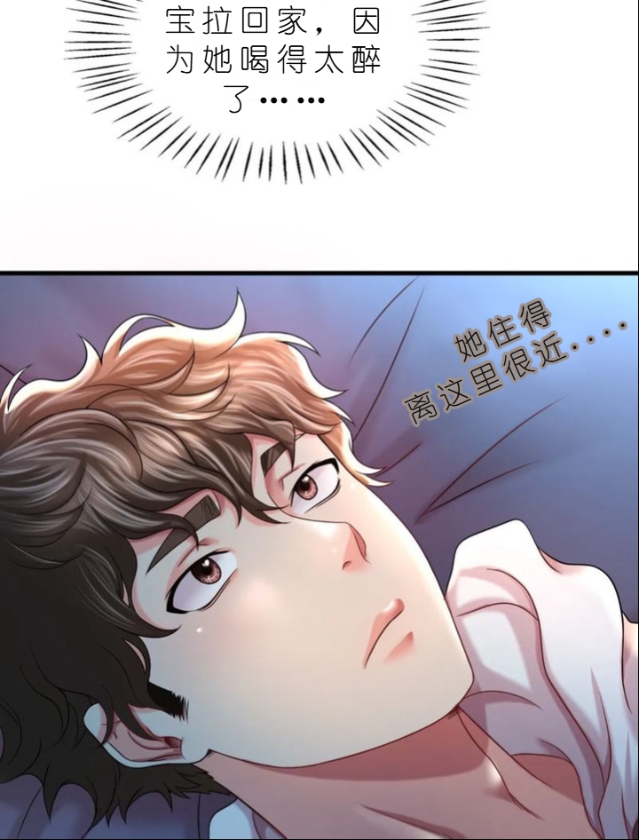 drunk on you 1-7 - Page 512