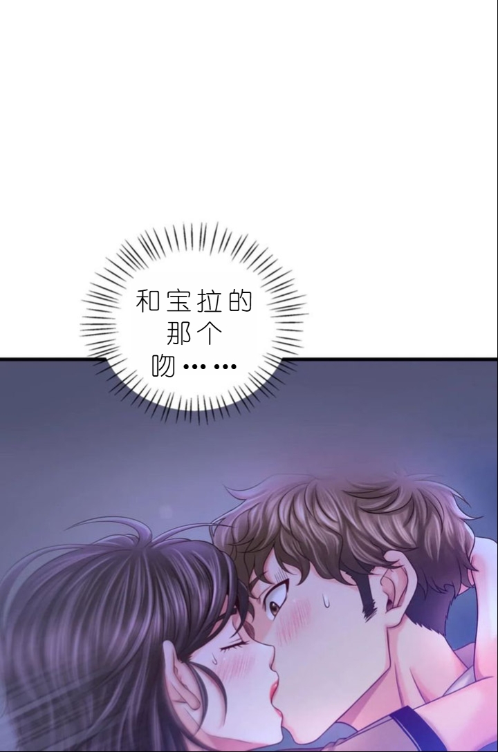 drunk on you 1-7 - Page 514