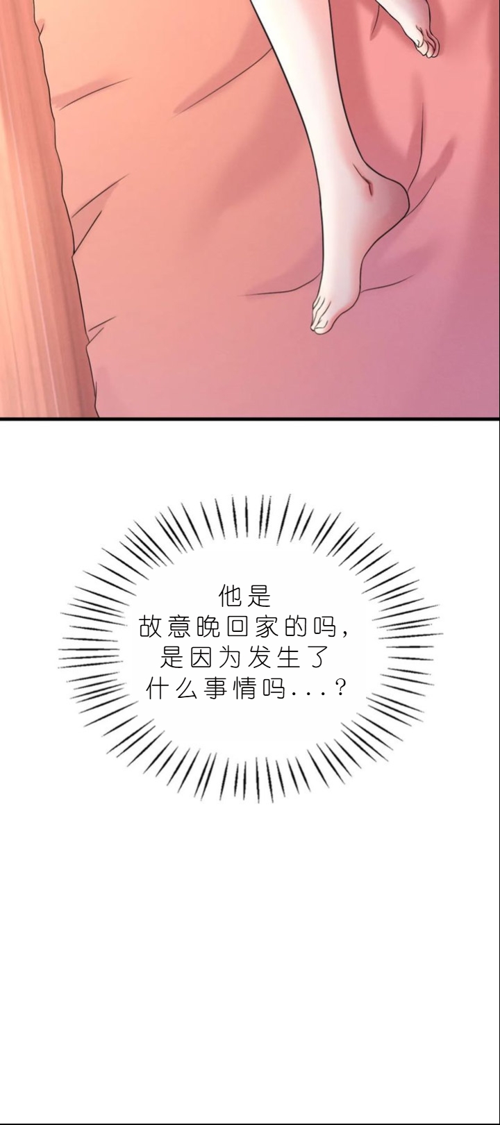 drunk on you 1-7 - Page 522