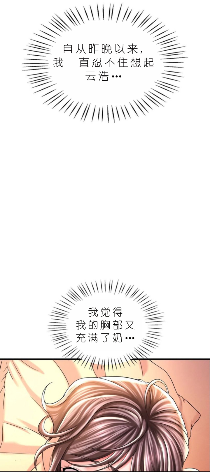 drunk on you 1-7 - Page 523