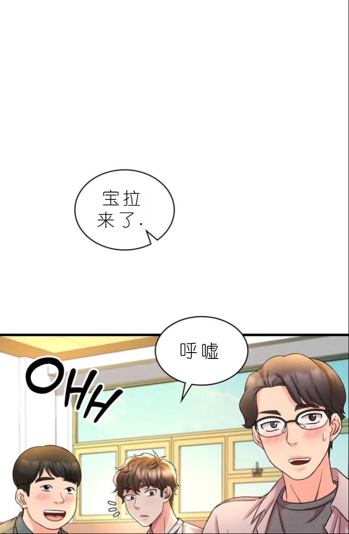 drunk on you 1-7 - Page 538