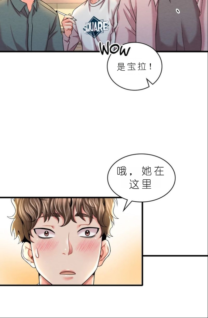 drunk on you 1-7 - Page 539