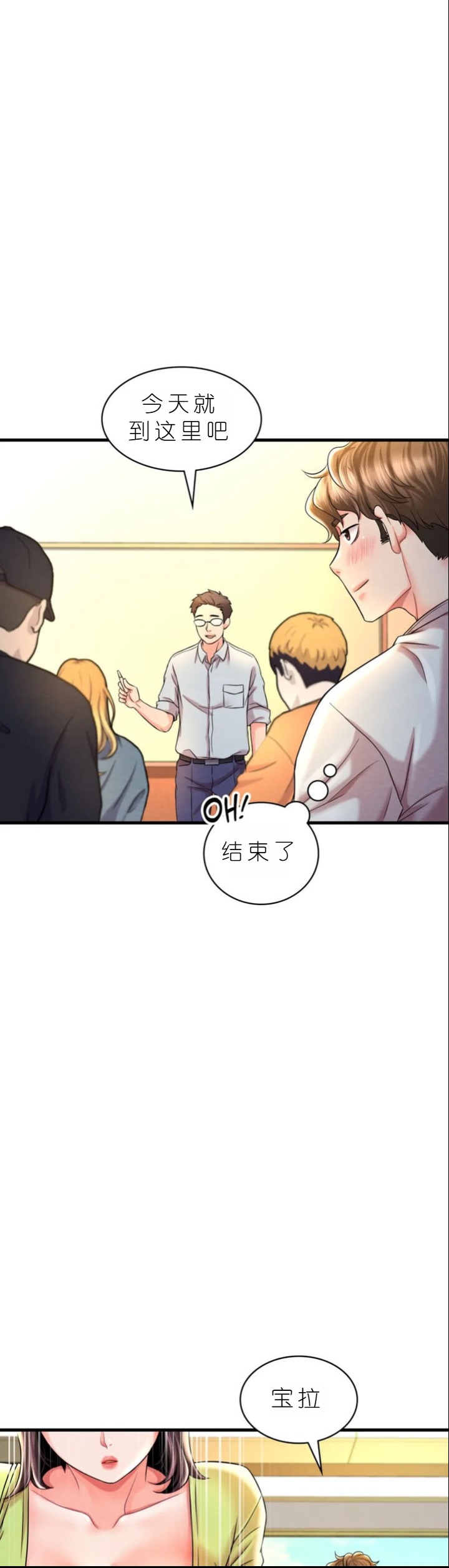 drunk on you 1-7 - Page 550