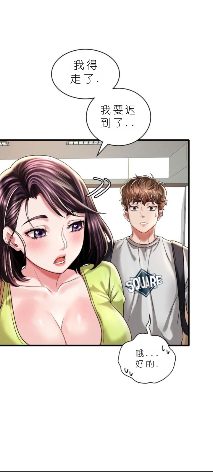 drunk on you 1-7 - Page 556