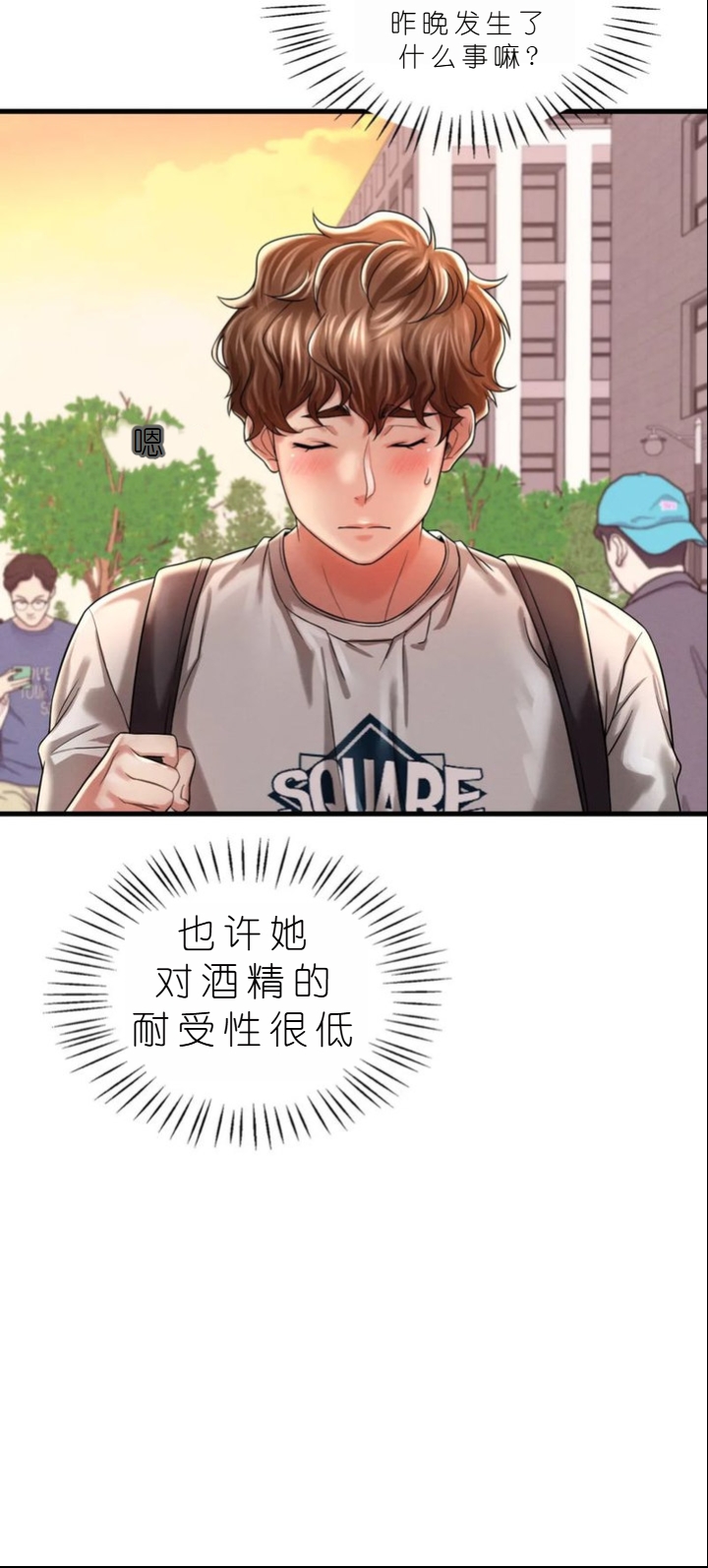 drunk on you 1-7 - Page 585