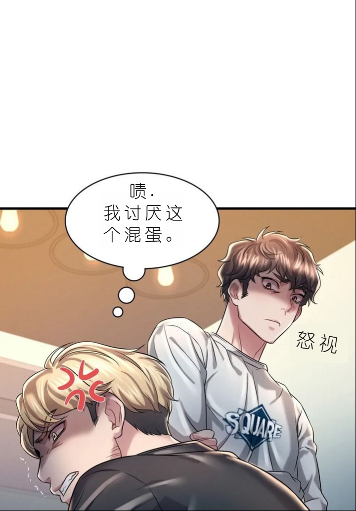 drunk on you 1-7 - Page 631