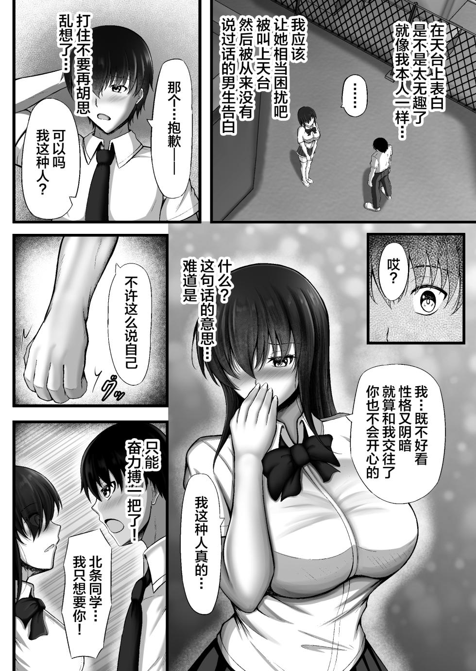 [Kanna (Minamotsuki)] Monoshizuka na Kanojo ga Netorareru Made [Chinese] - Page 4