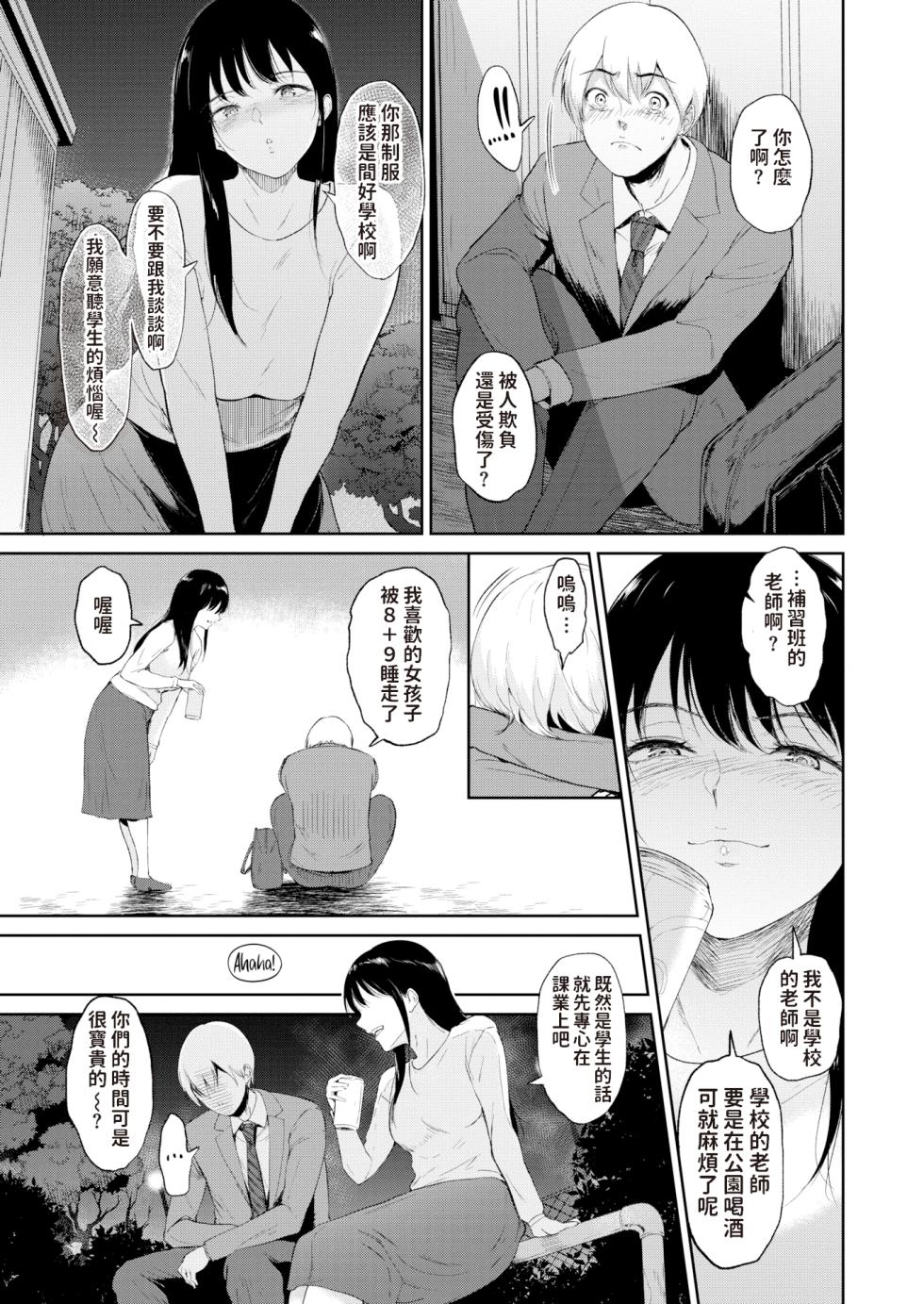 [Bifidus] Yakan Hoshuu (COMIC Shitsurakuten 2020-08) [Chinese] [Digital] - Page 4