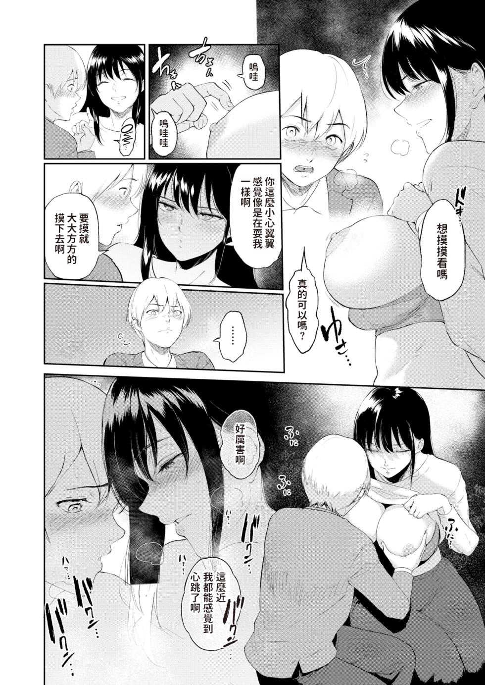 [Bifidus] Yakan Hoshuu (COMIC Shitsurakuten 2020-08) [Chinese] [Digital] - Page 7
