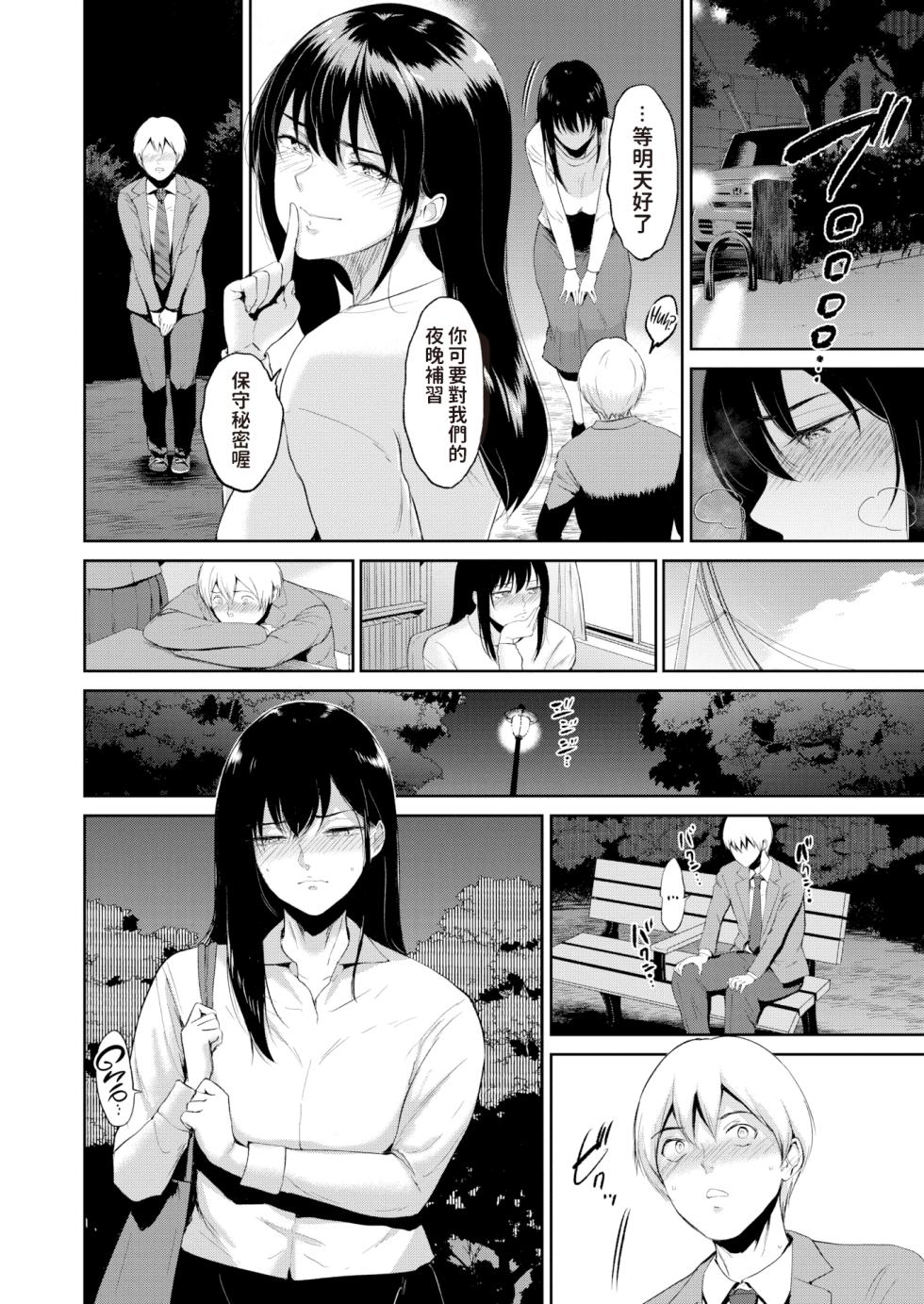 [Bifidus] Yakan Hoshuu (COMIC Shitsurakuten 2020-08) [Chinese] [Digital] - Page 9