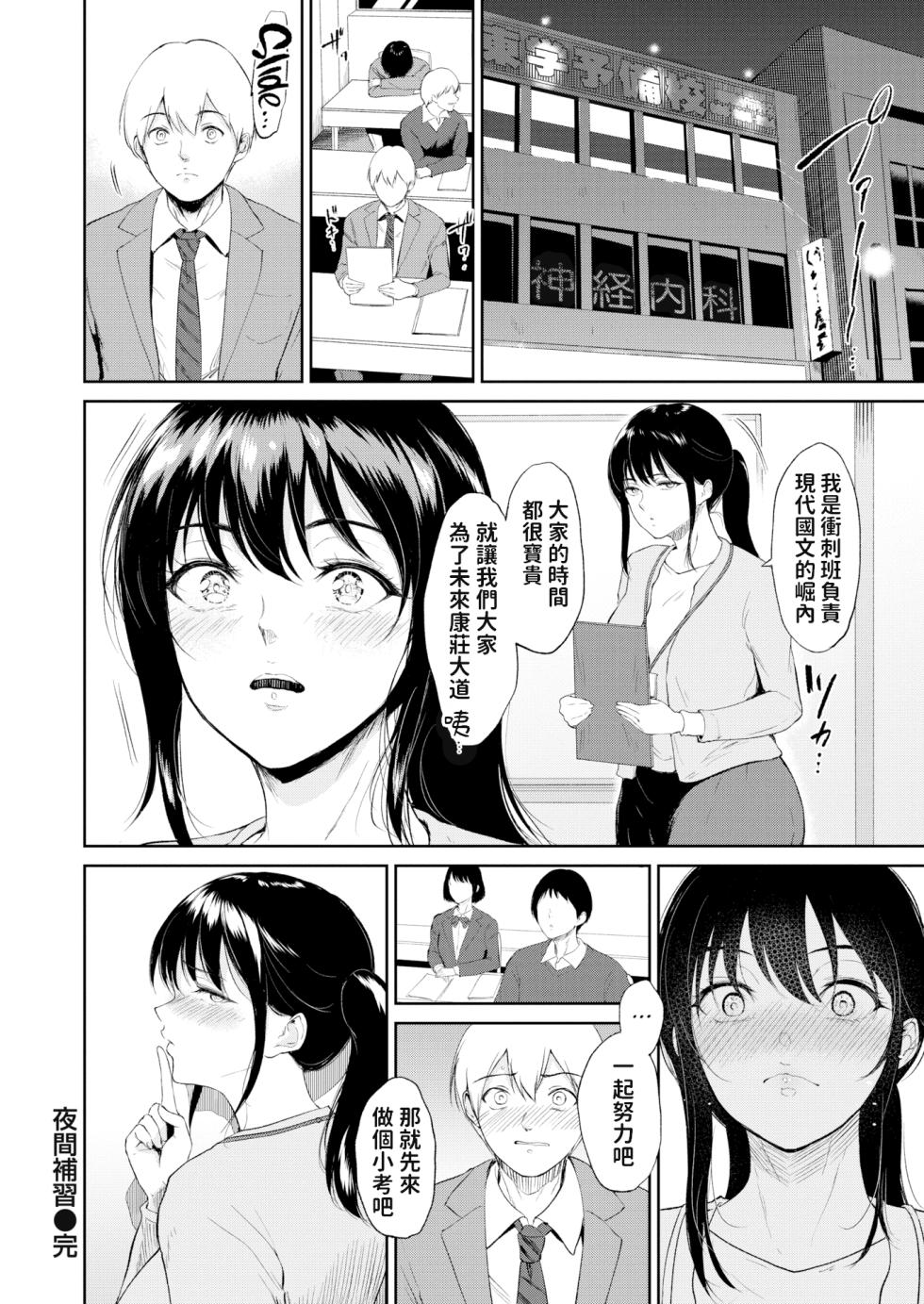 [Bifidus] Yakan Hoshuu (COMIC Shitsurakuten 2020-08) [Chinese] [Digital] - Page 25