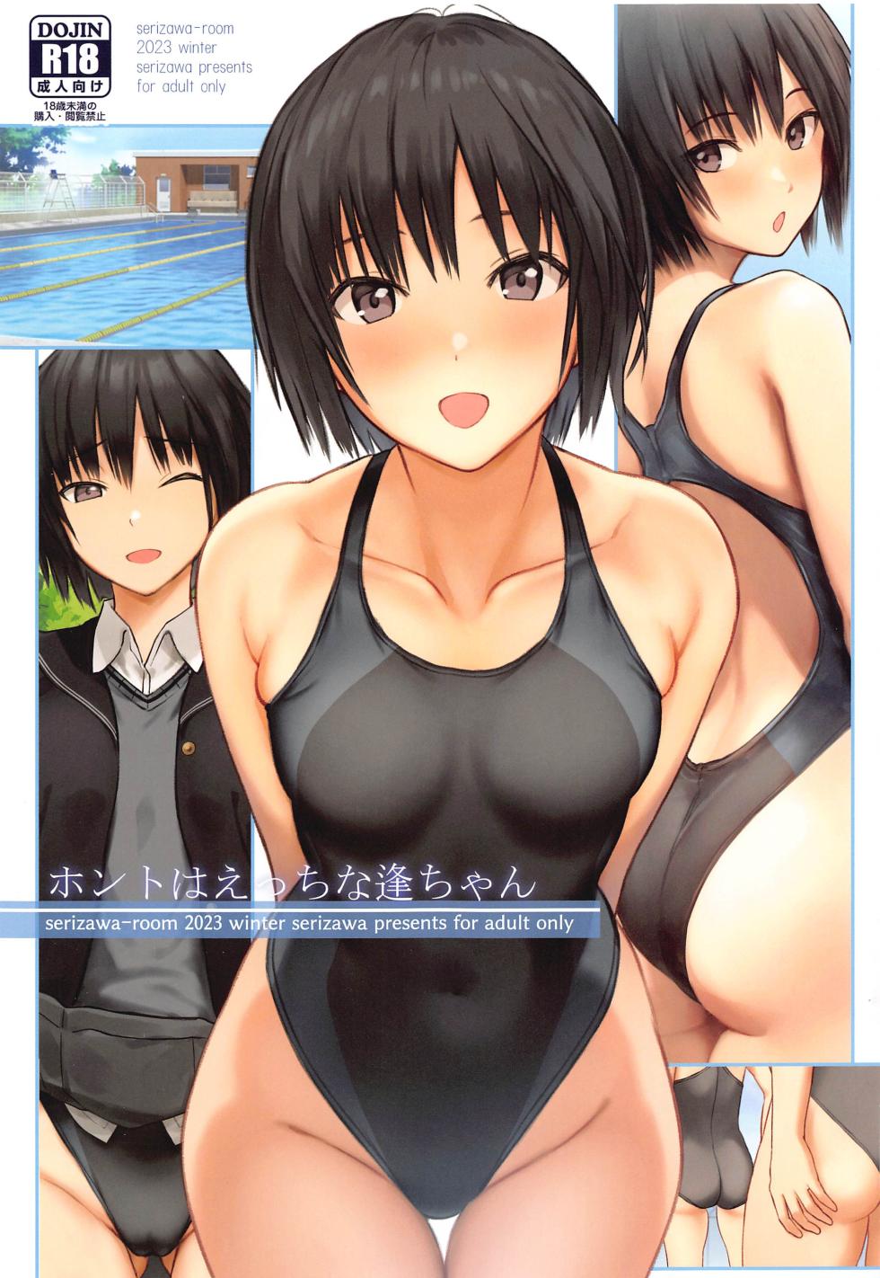 (C103) [Serizawa-Room (Serizawa)] Honto wa Ecchi na Ai-chan   (Amagami) - Page 1