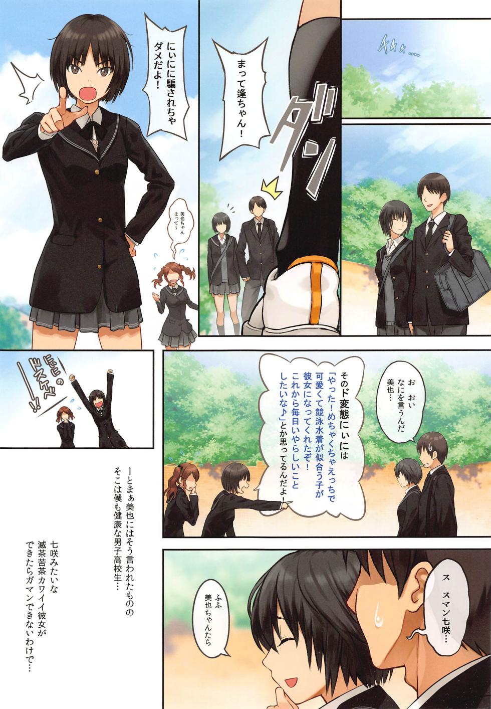 (C103) [Serizawa-Room (Serizawa)] Honto wa Ecchi na Ai-chan   (Amagami) - Page 2