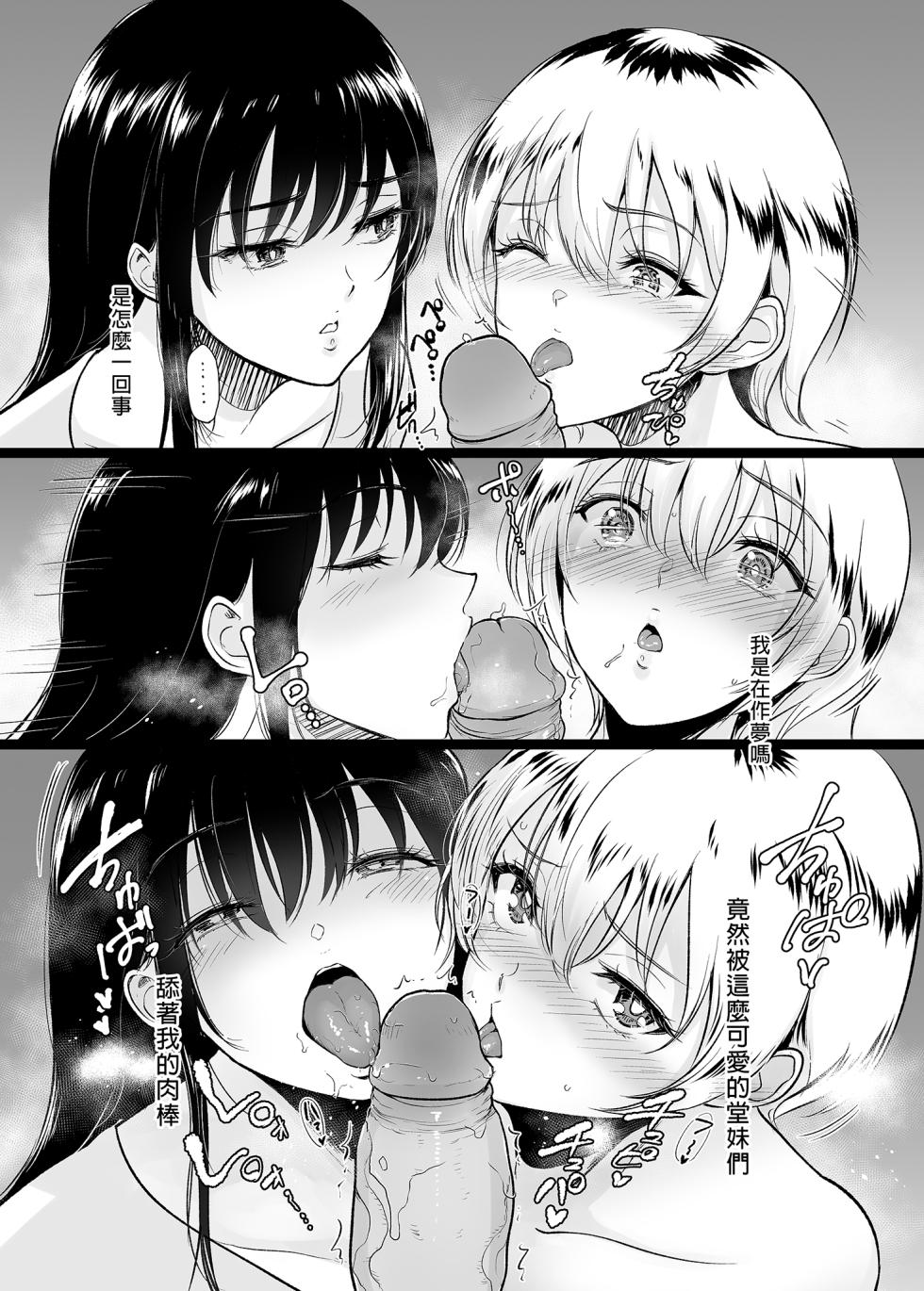 [yogurt (bifidus)] Itoko to - Inaka de Saikai Shita Muchimuchi Musume Futari to no Tanetsuke Koubi Kiroku [Digital] - Page 15