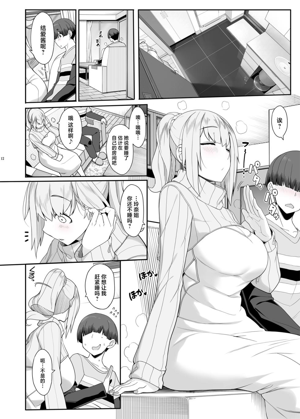 [Kirintei (Kirin Kakeru, Kouri] Wake Ari Josei wa Yoru no Ecchi de Shirokuro Tsuketai [Chinese] [Digital] - Page 11