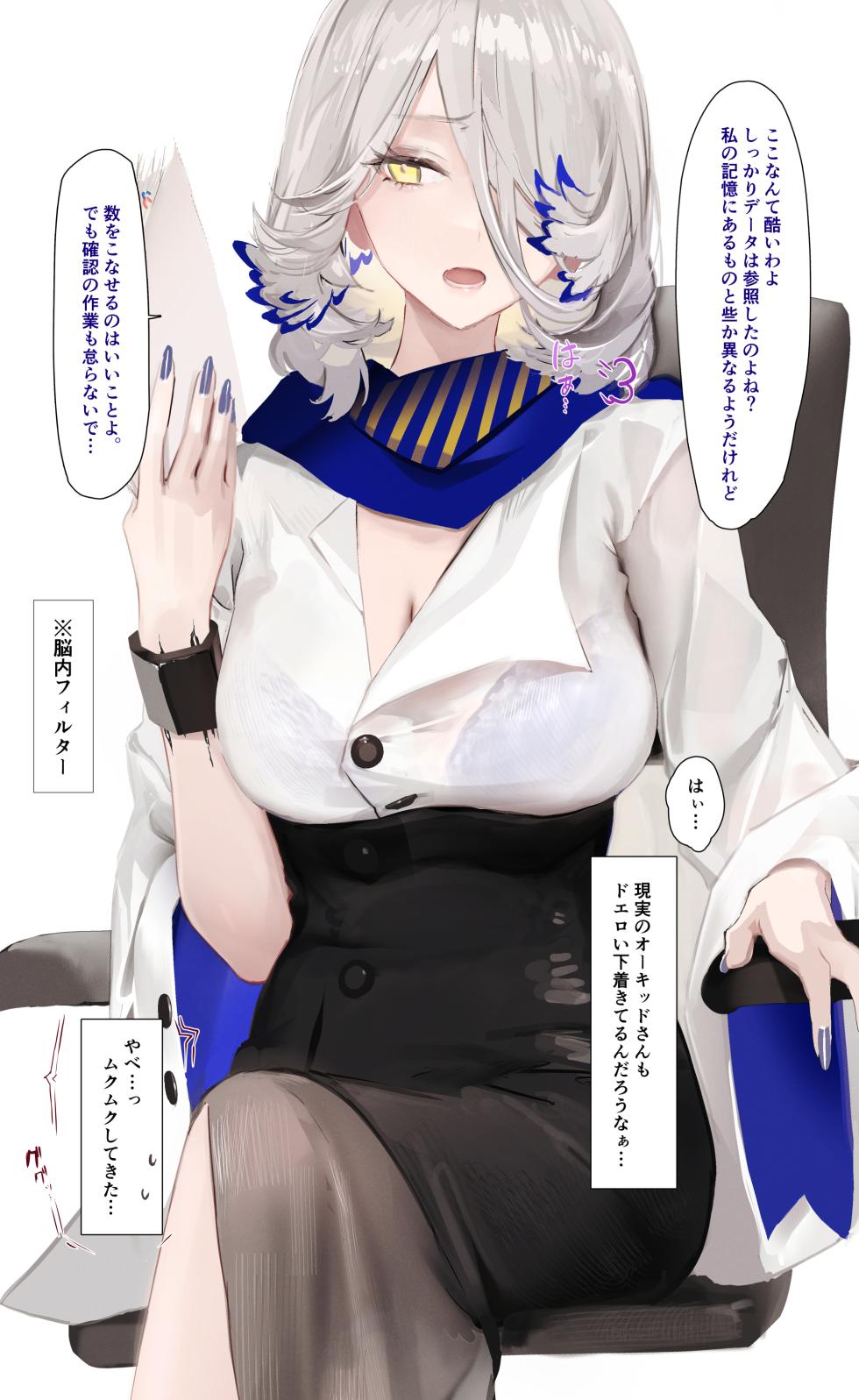 [Neko no Youchuu] Orchid (Arknights) - Page 4