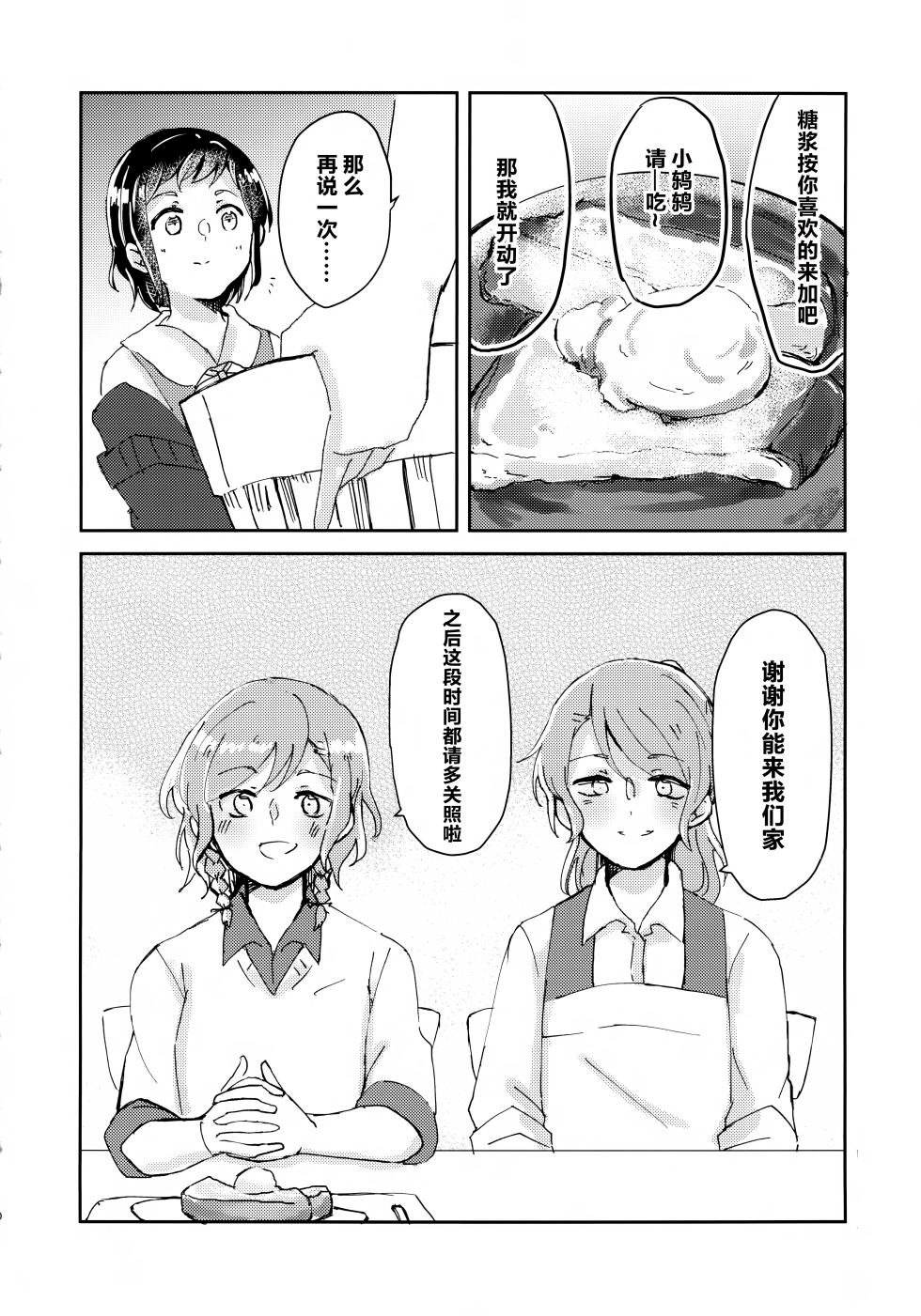 (C103) [Corona314 (Hanabusa Satoshi)] Tada Aishiteiru to no  Sentaku  o, | 仅仅想爱着彼此 要怎样选择呢 (BanG Dream!) [Chinese] [透明声彩汉化组] - Page 9