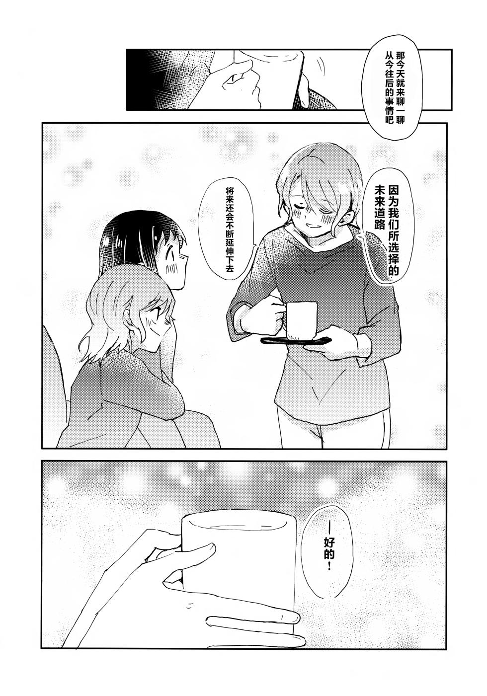 (C103) [Corona314 (Hanabusa Satoshi)] Tada Aishiteiru to no  Sentaku  o, | 仅仅想爱着彼此 要怎样选择呢 (BanG Dream!) [Chinese] [透明声彩汉化组] - Page 37