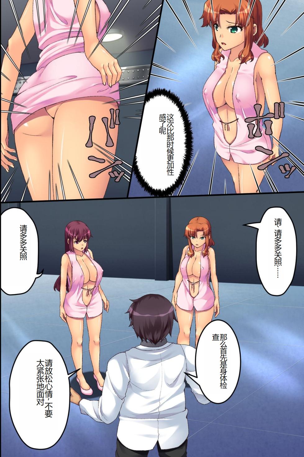[hcom (Aoi Itigo)] Bitch Satei Seido. Moto Ijimerarekko no Ore ga Sateiin ni Natta node Kyonyuu Hitozuma-tachi o Namadashi Netori Yaritai Houdai [Chinese] - Page 7