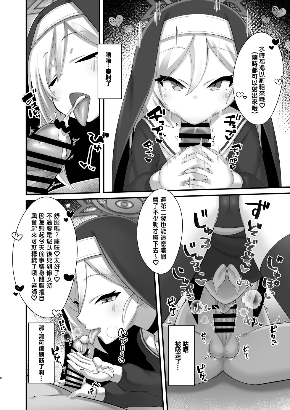 [Gensou Mikan (Kirimia)] Mutsuki-chan ni Cosplay Ecchi Game de Kateru Wakenai yo ne (Blue Archive) [Chinese] [此处澄空个人汉化] [Digital] - Page 8