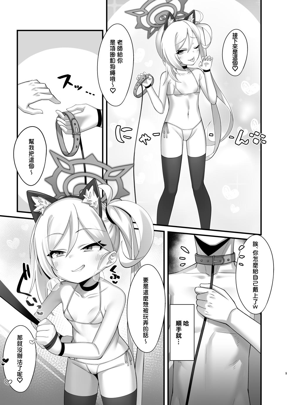 [Gensou Mikan (Kirimia)] Mutsuki-chan ni Cosplay Ecchi Game de Kateru Wakenai yo ne (Blue Archive) [Chinese] [此处澄空个人汉化] [Digital] - Page 9
