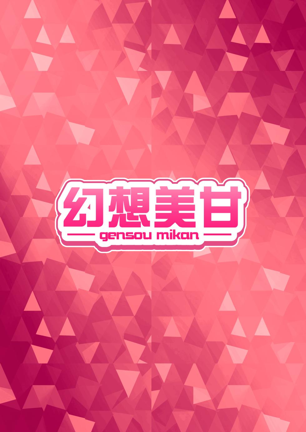 [Gensou Mikan (Kirimia)] Mutsuki-chan ni Cosplay Ecchi Game de Kateru Wakenai yo ne (Blue Archive) [Chinese] [此处澄空个人汉化] [Digital] - Page 19