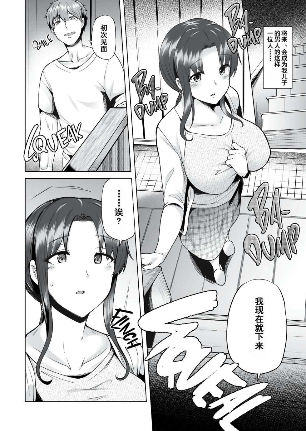 [Ayakase-ke no Neko (Ayakase Chiyoko, Ayakase Riberi)] Saikon Aite no Musuko wa Mukashi, Watashi o Okashita Anoko deshita [Digital] - Page 14