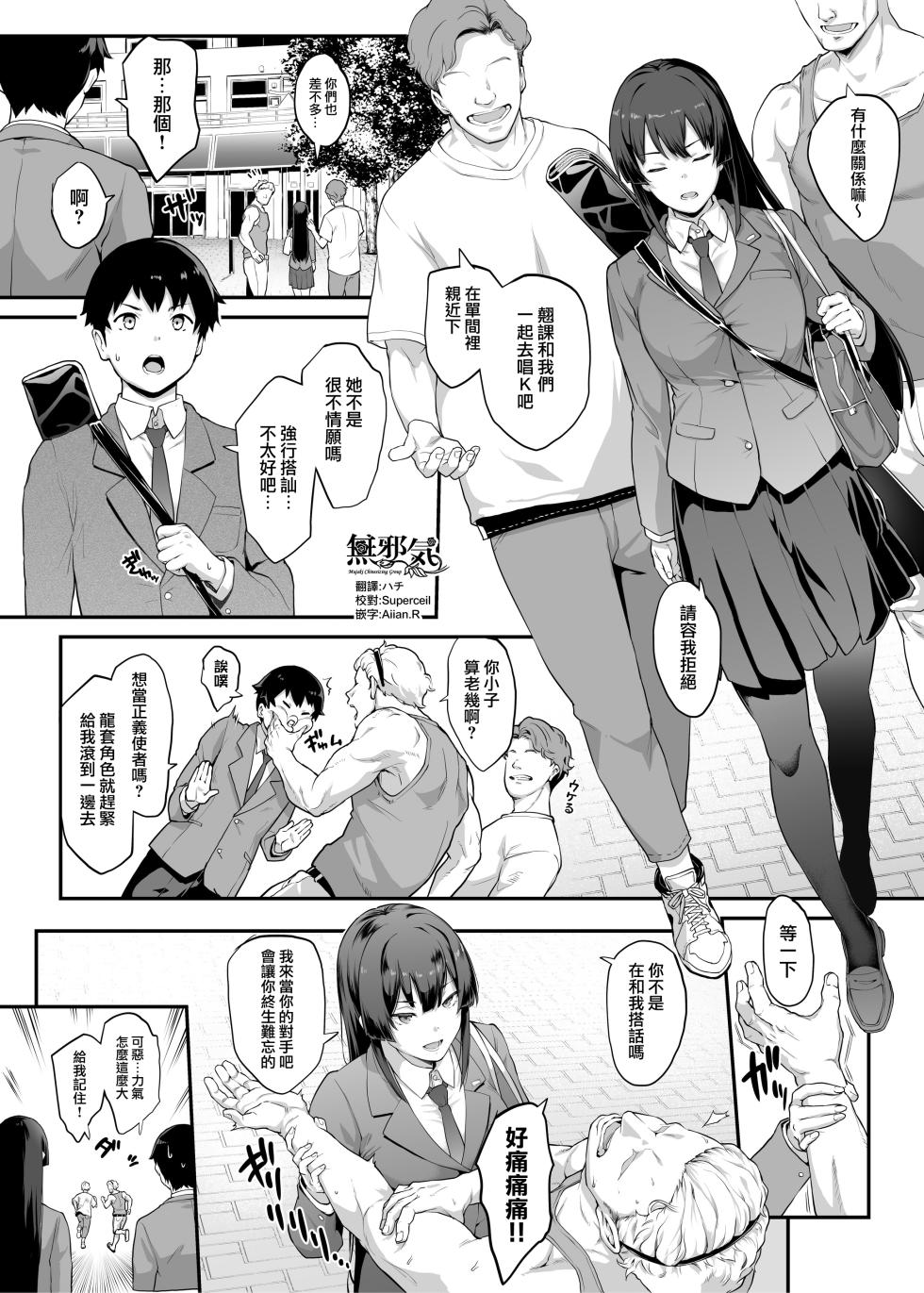 [Kaedeko、yozo] Kendoubu Shushou de Osananajimi no Bijin de Tsuyoi Boku no Kanojo ga, Charao ni Assari Otosareru Wake ga Nai (Original) [Ongoing] [Chinese] [無邪気漢化組] - Page 2