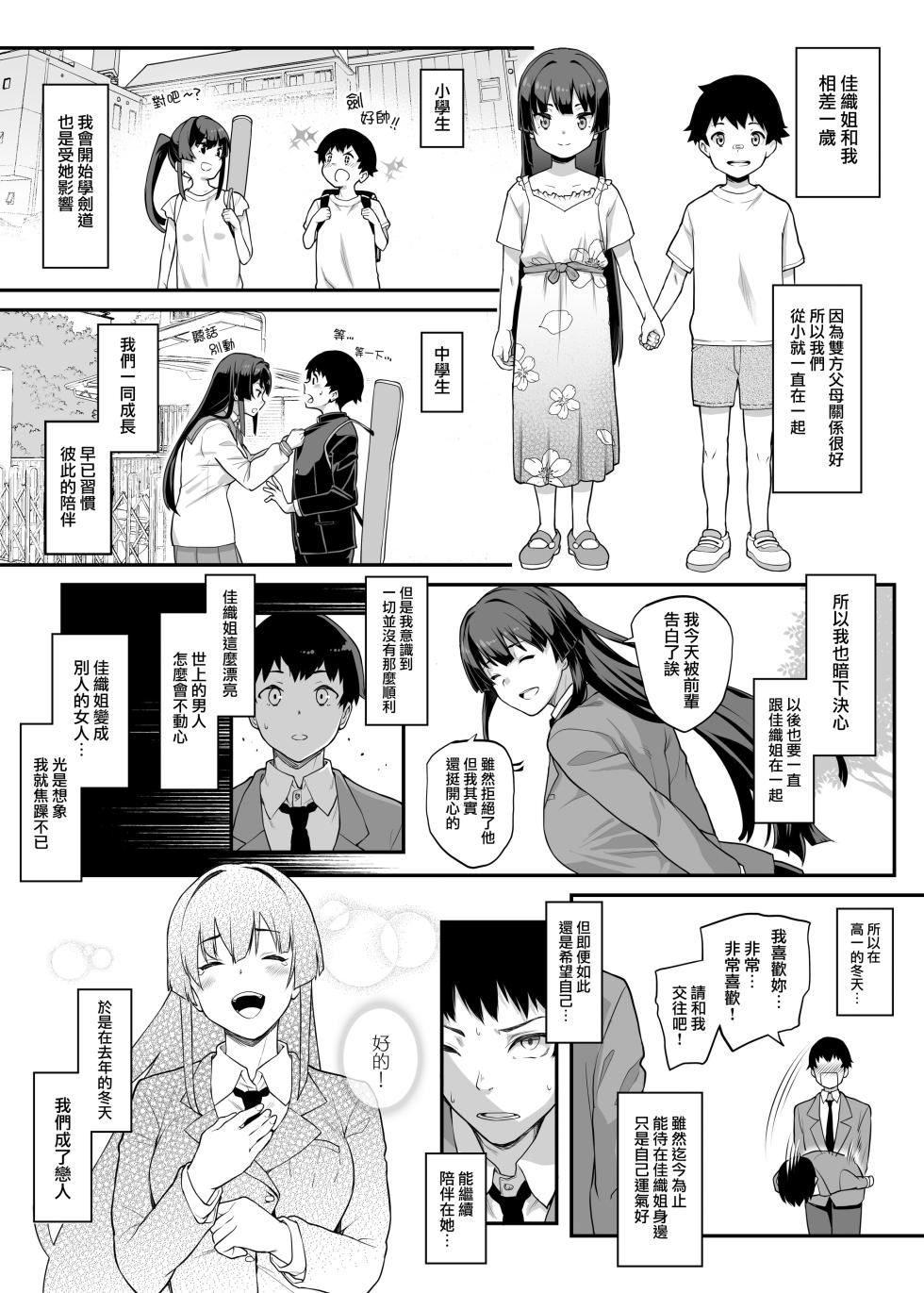 [Kaedeko、yozo] Kendoubu Shushou de Osananajimi no Bijin de Tsuyoi Boku no Kanojo ga, Charao ni Assari Otosareru Wake ga Nai (Original) [Ongoing] [Chinese] [無邪気漢化組] - Page 7